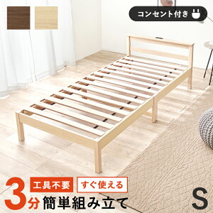 �V���O���x�b�h �V���O�� S �R���Z���g�t�� �{�I 99×207cm �V�R�� �n�C�^�C�v �������߉\ �x�b�h�����[ ���[�X�y�[�X ��e�� ���̂��� �Q�� �x�b�h �ؖ� �i�`������ �x�[�W�� �u���E�� �V��
