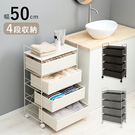 【ポイント5倍＆クーポン使用で5％OFF】 チェスト ランドリー 隙間収納 ランドリーチェスト 洗面所 幅50cm 4段 可動式 ラタン調 キャスター付き すき間 スリム 隙間 ダークブラウン グレー ホワイト ブラック 家具 隙間サニタリー 引出し付き 洗剤収納 hg2-ran-2436