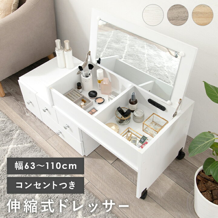楽天市場】【クーポンで8％OFF】 伸縮式ドレッサー コスメテーブル 