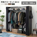 【クーポンあり】 伸縮クローゼット ワードローブ 棚 ラック 収納ラック 木製 木目 スチールラック 伸縮式 幅118〜195cm 高さ194cm カーテン付き スチール 服収納 衣類収納 ラック ハンガーラック ブラウン ナチュラル ホワイト hg2-vr-7243