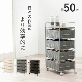 【クーポン使用で10％OFF】 チェスト ランドリー 隙間収納 ランドリーチェスト 洗面所 幅50cm 4段 可動式 ラタン調 キャスター付き すき間 スリム 隙間 ダークブラウン グレー ホワイト ブラック 家具 隙間サニタリー 引出し付き 洗剤収納 hg2-ran-2436