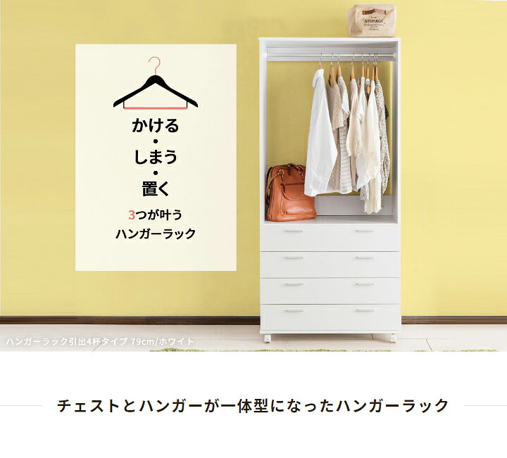 楽天市場】【クーポンで8％OFF】 ワードローブ チェスト 一体型 