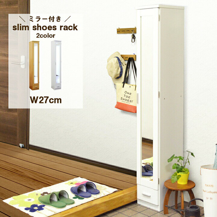 楽天市場】シューズボックス シューズラック 幅27cm 靴箱 スリム 収納 