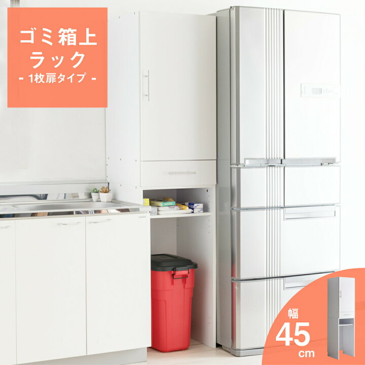 楽天市場】【クーポンで8％OFF】 ダストボックス上収納 オープンタイプ 