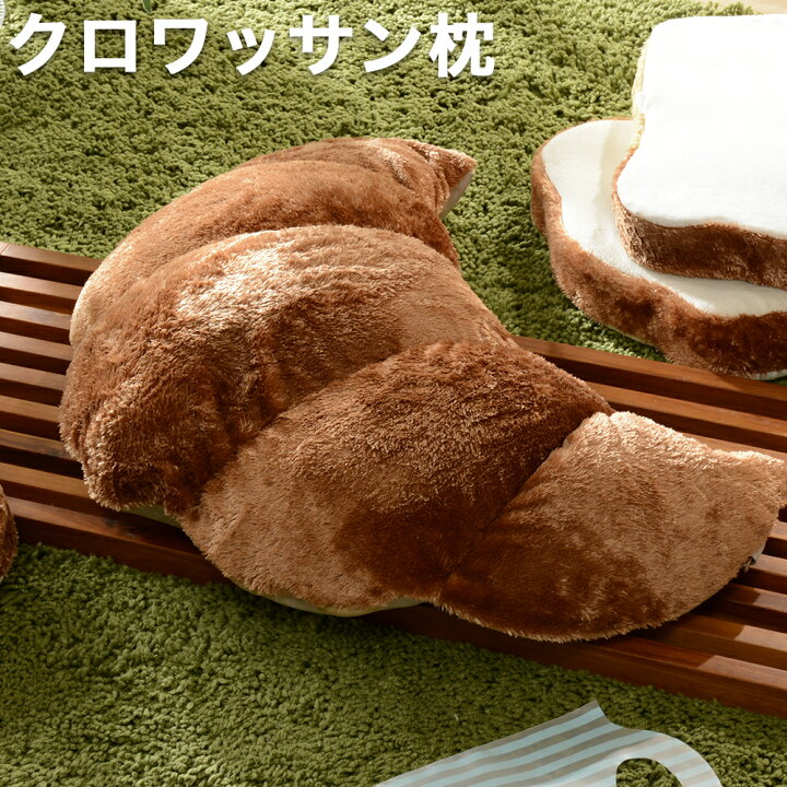 楽天市場】【クーポンで8％OFF】 クロワッサンクッション クッション 