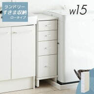 スリム収納 すき間収納 隙間収納 洗面所 15cm 防水パンまたげる チェスト 引き出し 棚 ラック スリムラッ…