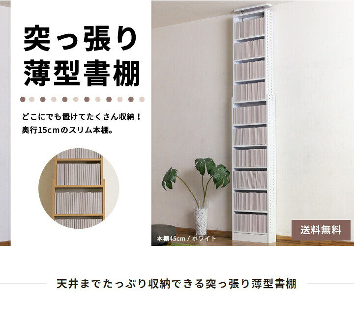 楽天市場】【クーポンで8％OFF】 突っ張り書棚 幅45cm 奥行15cm 天井 