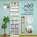 突っ張り書棚 幅60cm 奥行15cm 天井つっぱり スリム 省スペース ウォールラック 棚 本棚 薄型 大容量 つっぱり ラック 突っ張りラック 薄型収納 ライトブラウン ホワイト 本収納 オープンラック 壁面収納 スリムラック WS-32N