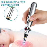 ツボ押し棒 家庭用 9段階調整可能 マッサージ棒 物理療法器 電気針 美顔 パルスペン ペン 経穴 電子鍼灸…
