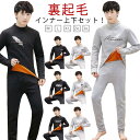 厚手 上下セット メンズ 超極暖 ヒートテック 肌着 裏起毛 タートルネック ハイネック 裏フリース ロングタイツ ヒー…