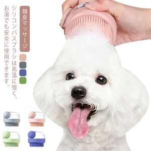 シャンプーブラシ メンズ シャワーブラシ シリコン シャンプー ブラシ レディース お風呂 犬 猫 ペット シリコン製 ヘッドスパ 頭皮マッサージ ヘッドマッサージ マッサージブラシ ボディブ