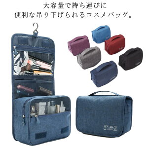 トラベルポーチ 吊り下げ コスメバッグ 送料無料 フック付き メイクポーチ 化粧ポーチ 壁掛け おしゃれ コスメポーチ トイレタリー 洗面所 防水 撥水 旅行 出張 大容量 立てる収納 かわいい