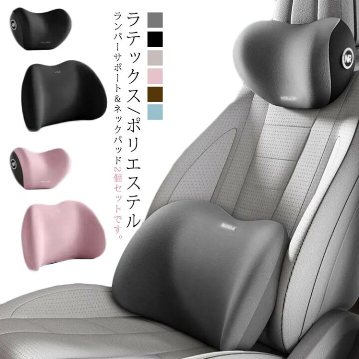 楽天市場】車用ネックパッド 腰クッションセット ランバークッション 