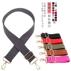 付け替えベルト ベルト 交換用 ショルダーベルト 単品 紳士鞄 ショルダーストラップ メンズ ビジネスバッグ用 肩ベルト 肩掛け用ショルダーストラップ バッグストラップ 肩掛け 斜め掛け レディース アジャスター付き