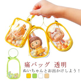 ぬいぐるみ ポーチ ミニバッグ 痛バッグ 透明 見せる ぬいぐるみ ポーチ クリアポーチ 推し活グッズ 人形入れ 小さめ 掛ける PVC 防塵 お出かけ ライブ イベント 普段使い 旅行グッズ シンプル ポンポン付き 持ち運び