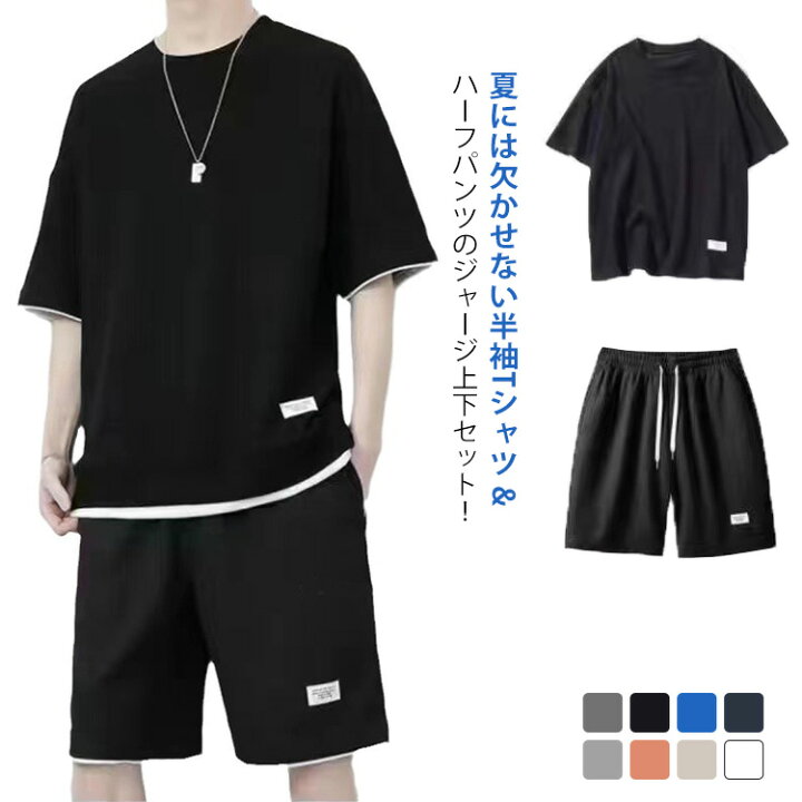 楽天市場】メンズ 2点セット 半袖Tシャツ ハーフパンツ ショートパンツ 