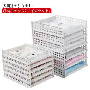 2サイズセット 収納ボックス 送料無料 引き出し 収納ケース 押入れ収納 2個セット 収納ラック 衣類収納 クローゼットケース リビング収納 クローゼットケース リビング収納 トイレ収納 キッ