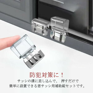 防犯 ロック 5個セット 窓ロック 網戸ロック 防犯 子供 猫 ペット 犬 補助錠 防犯グッズ 網戸ストッパー 窓 網戸 ストッパー 補助ロック 徘徊防止 子供 転落防止 猫脱走防止 設置簡単 サッシ