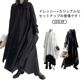 シャツワンピース&ロングスカート セットアップ レディース アシンメトリー 2点セット ふんわり フレア キレイめ ゆったり ロング シャツ ワンピース 春 秋 無地 シンプル 原宿風 個性派 体型カバー カジュアル