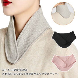 ネックウォーマー レディース 春 夏 春夏 秋冬 薄手 送料無料 コットン ネックカバー スヌード メンズ 首カバー 冷え予防 就寝用 首回り 母の日 父の日 ギフト 頚椎保護 オールシーズン 男女兼用 敬老の日