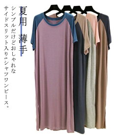 ルームウエア 部屋着 パジャマ ワンピース 送料無料 Tシャツワンピース 配色 リラックスウエア 在宅 半袖 クルーネック リラックス 薄手 スリット入り 大きサイズ 夏 春夏 おしゃれ 涼しい