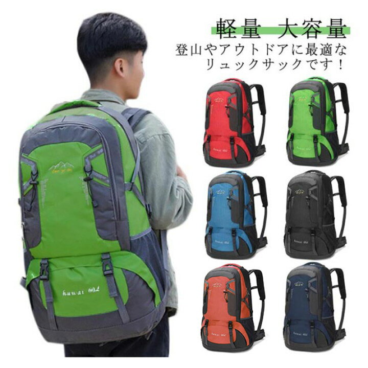 楽天市場】60L 大容量 登山バッグ 登山 リュック バックパック 