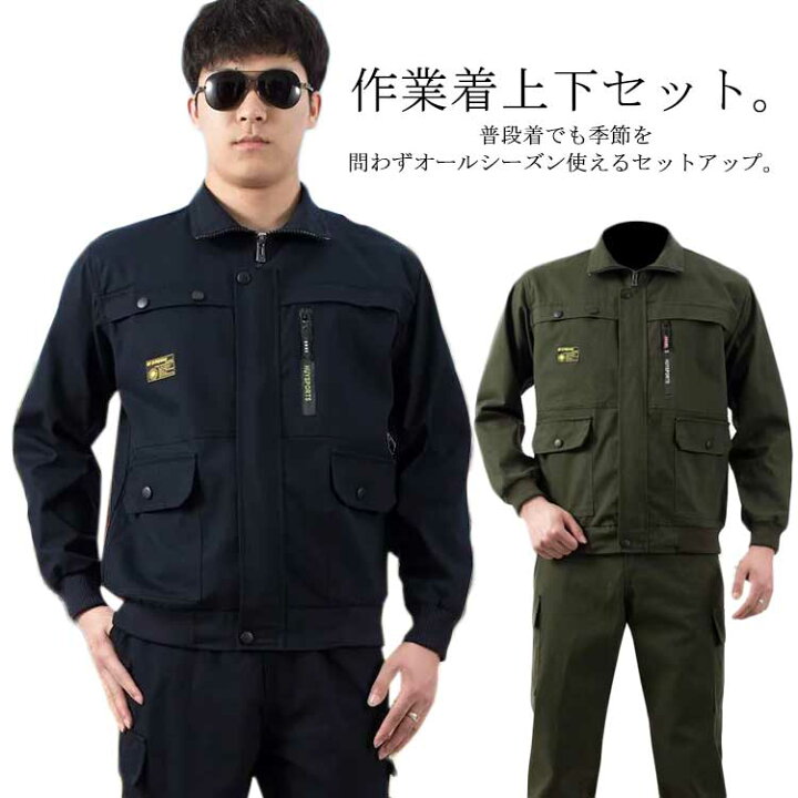 楽天市場】ジャケット 長袖 2点セット 作業服 工事 作業服 ミリタリー 