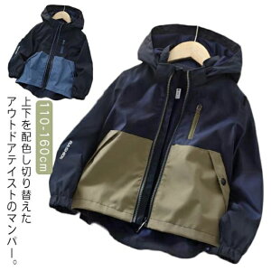 マウンテンパーカー キッズ ウインドブレーカー フード付き 長袖 ジャケット アウター 子供服 小学生 ジップアップ フード付き ブルゾン ライトアウター 薄手 防風 軽量 春 秋 無地 登校 普