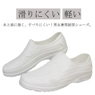 コックシューズ 安全靴 キッチンシューズ 飲食店 ホワイト 軽量 軽い 白 厨房シューズ キッチン 作業靴 …