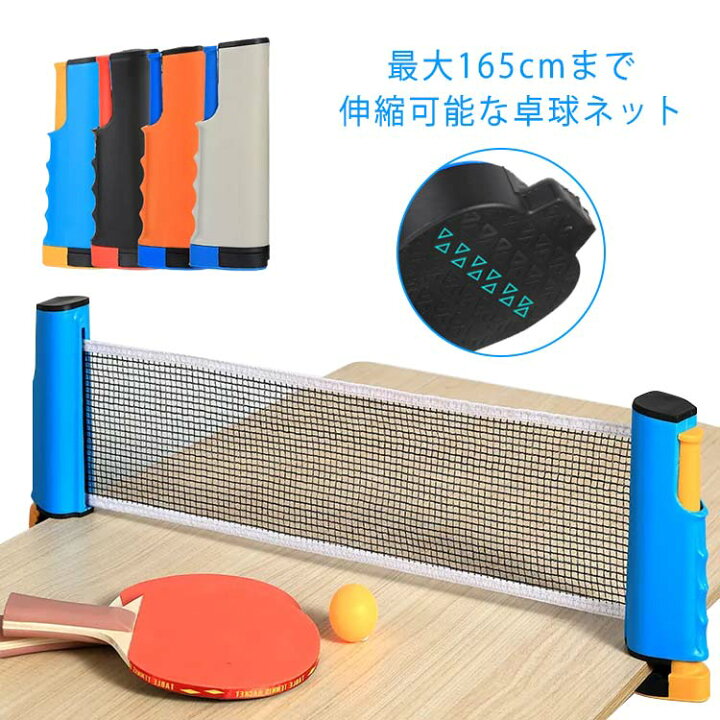 楽天市場】卓球ネット ポータブル卓球ネット 伸縮式 コンパクト 