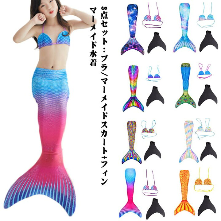楽天市場】 ジュニア 3点セット 水着 マーメイド 子供 キッズ フィン 