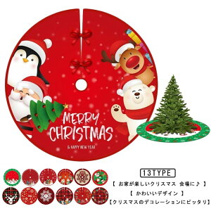 k  c[XJ[g a90cm rB I[ig XJ[g ډB  NX}Xc[XJ[g B  ~ p[eB[ c[XJ[g CeA 