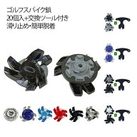 ソフトスパイク 【20個入*交換ツール付き】ゴルフスパイク鋲 ゴルフシューズ靴鋲 【20個入*交換ツール付…