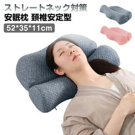肩こり 首こり 安眠枕 枕 ストレートネック ダブル枕 首枕 肩から眠る夢枕 ピロー 首 肩 こり 快眠枕 安眠枕 睡眠 ストレートネック対策枕 母の日 敬老の日 プレゼント