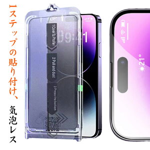 iPhone 15 ガラスフィルム 2枚セット ガイド枠付き 自動吸着 貼りやすい 覗き見防止 iPhone15 ProMax ガラスフィルム 飛散防止 アイフォン15 保護フィルム iPhone15 Pro Max 15Plus iPhone14 iPhone 13 pro Max iPhone1