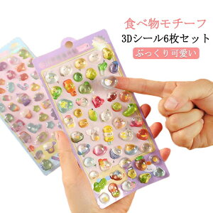 �蒠 ���� �V�[�� ���̃V�[�� 3D�V�[�� 6���Z�b�g �L�b�Y �q�� �V�[���Z�b�g �ʕ� �H�ו� �L�����f�B�[ ��� �� �f�R�V�[�� �Ղ��Ղ��V�[�� 6���Z�b�g �A���o�� �p�� �X�e�b�J�[ ���킢�� �q