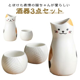 お猪口 可愛い おちょこ 和酒 和風 おちょこセット 盃 ねこちゃん 猫柄 おちょこ とっくり 和式 酒器 日本酒 ぐい呑み 梅酒 焼酎 徳利セット 冷酒 酒器セット 陶器 父の日 プレゼント ギフト 誕生日