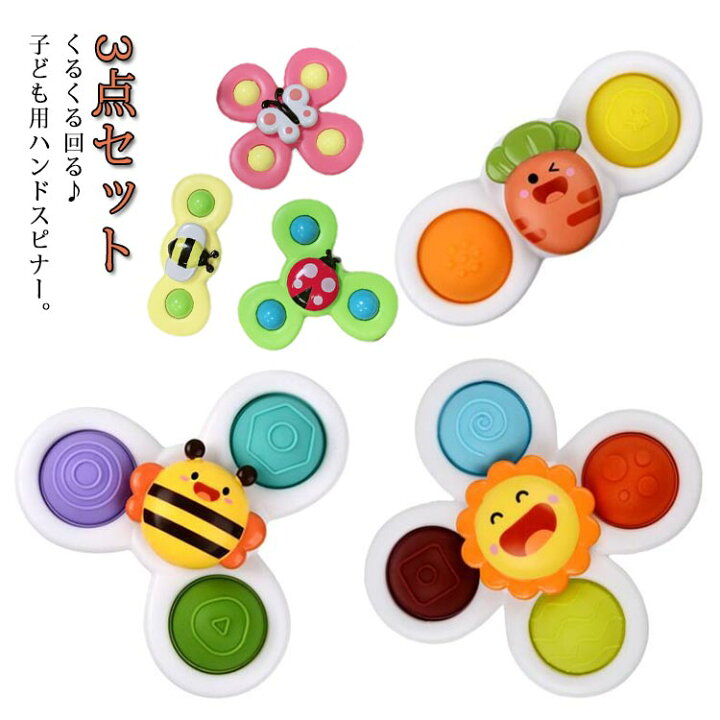 楽天市場】くるくる回る♪子ども用ハンドスピナー 3点セット 送料無料 