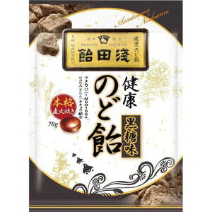 浅田飴 健康喉飴 黒糖味 70g/ゆうメール発送可/食品