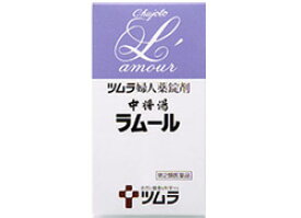 zzツムラ漢方 ツムラの婦人薬中将湯（ちゅうじょうとう）ラムール　490錠 〔2類医〕/宅配便限定