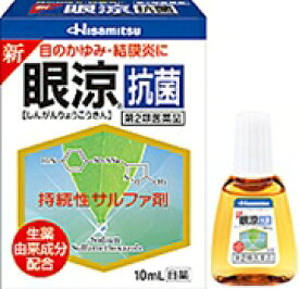 久光製薬 新眼涼抗菌　10mL 〔2類医〕/ゆうメール発送可