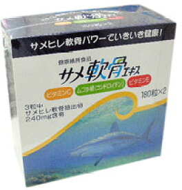 明治製薬　サメ軟骨エキス　180粒×2個組 健康維持食品