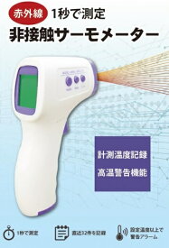 非接触型　赤外線温度計(電池は付属しておりません）/宅配便限定/返品交換不可