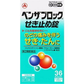 ★アリナミン製薬 ベンザブロックせき止め錠 36錠〔指2類医〕/ゆうメール便限定/セルフメディケーション税制対象