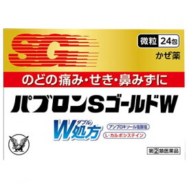 ★大正製薬　パブロンSゴールドW微粒　24包〔指定2類医〕(1個まで)//セルフメディケーション税制対象/※ゆうメール便限定◇/＊お一人様1個まで重複注文は一方をキャンセル致します　指定濫用防止医薬品
