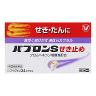 zz★大正製薬　パブロンせき止めS　24カプセル〔指定2類医〕(1個まで)//セルフメディケーション税制対象/…