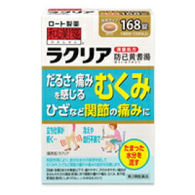 ロート製薬 和漢箋 ラクリア（防已黄耆湯） 168錠〔2類医〕/ゆうメール発送可(お一人様1個まで)