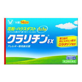 z★大正製薬　クラリチンEX　14錠〔第2類医〕/ゆうメール発送可/セルフメディケーション税制対象/＊お一人様1個まで重複注文は一方をキャンセル致します