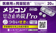 ★メジコンせき止め錠Pro　20錠 〔第2類医〕/ゆうメール発送可/セルフメディケーション税制対象/＊お一人…