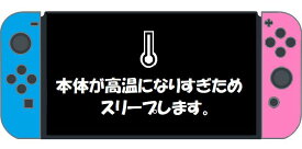 Switch 「本体が高温になりすぎたためスリープします。」エラーが頻発する症状の修理します【任天堂・スイッチ・本体修理】